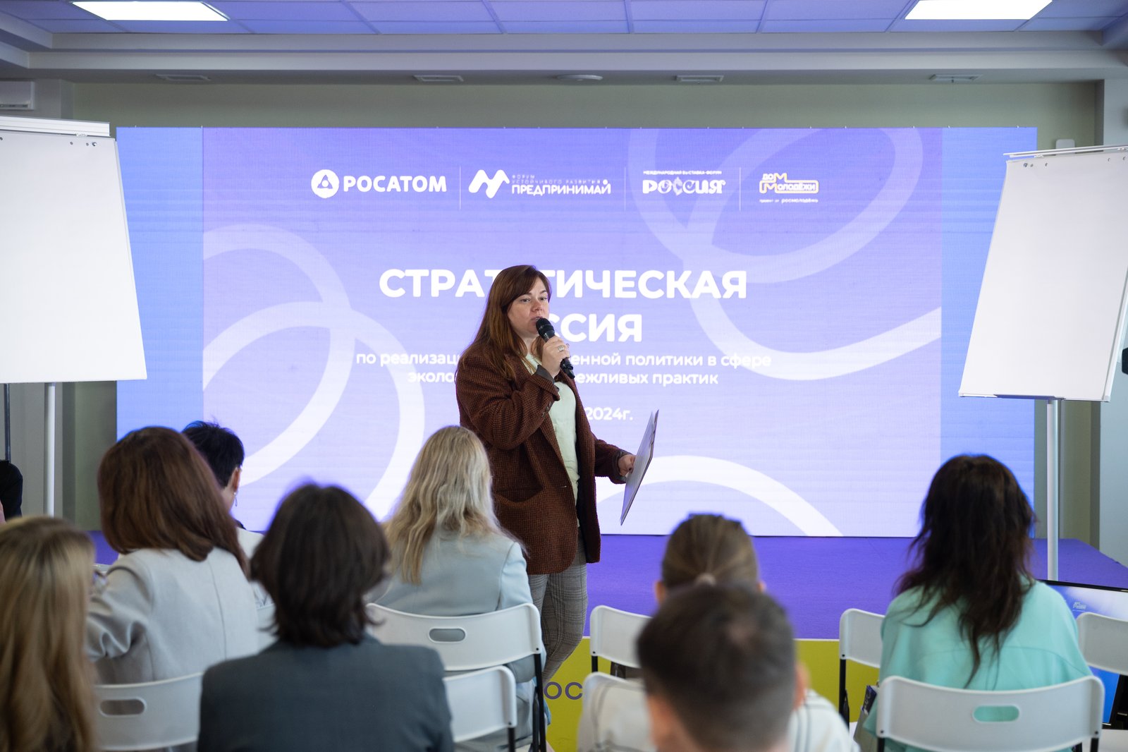 Стратегическая сессия Росатом